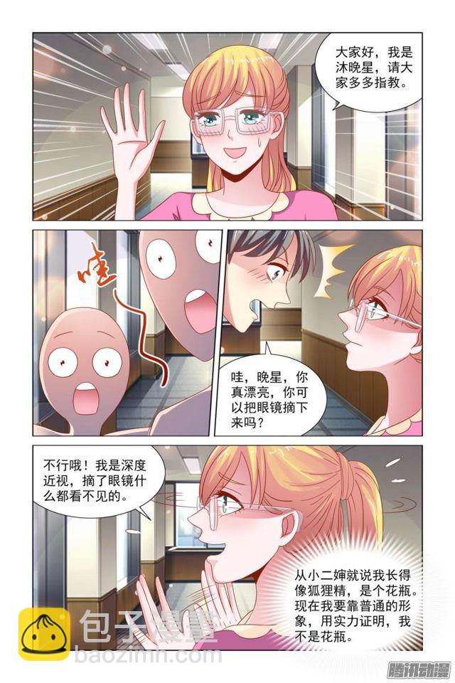 《愿我如星君如月》51 未婚妻 第4页