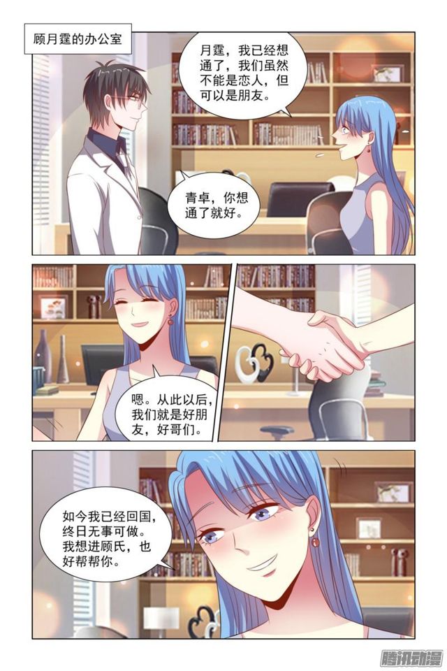 《愿我如星君如月》51 未婚妻 第5页