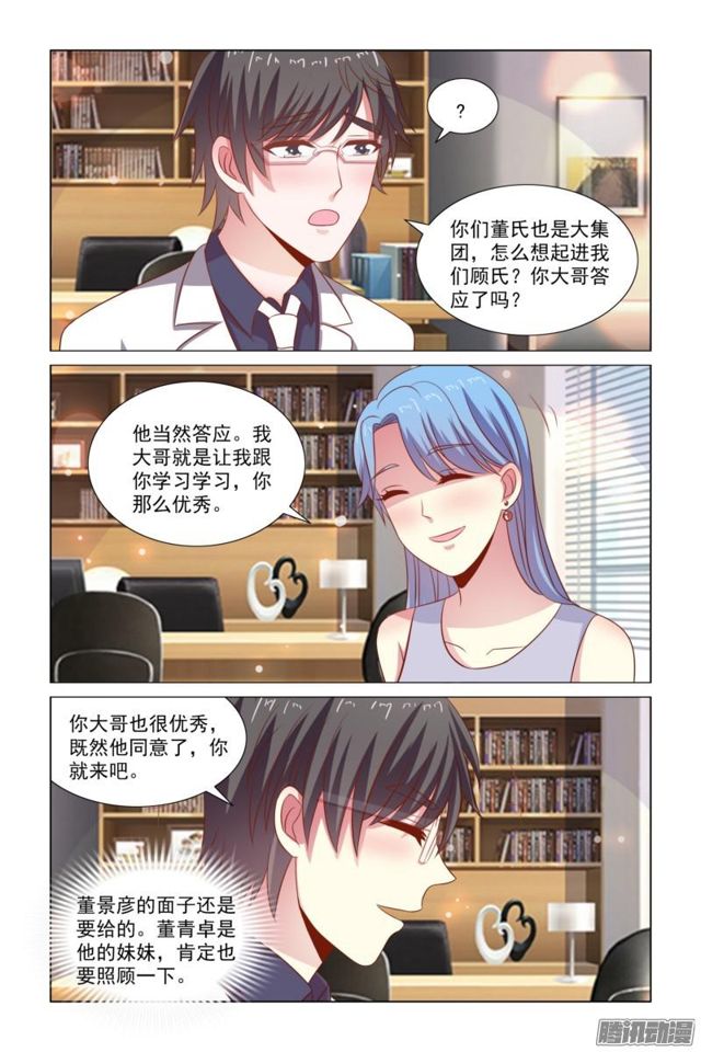 《愿我如星君如月》51 未婚妻 第6页