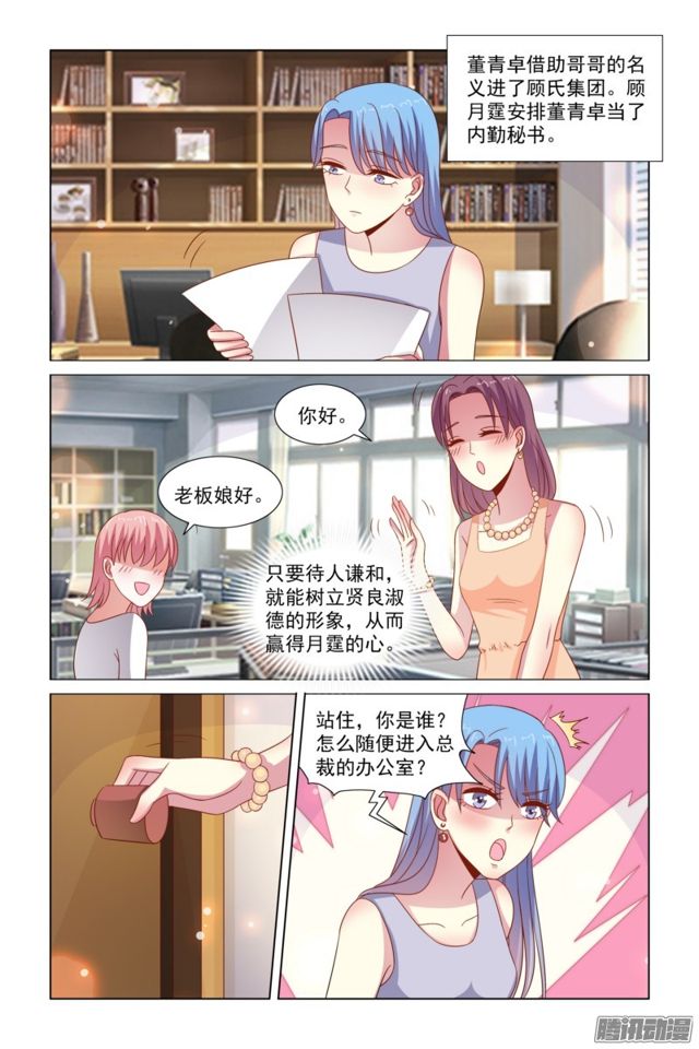 《愿我如星君如月》51 未婚妻 第7页