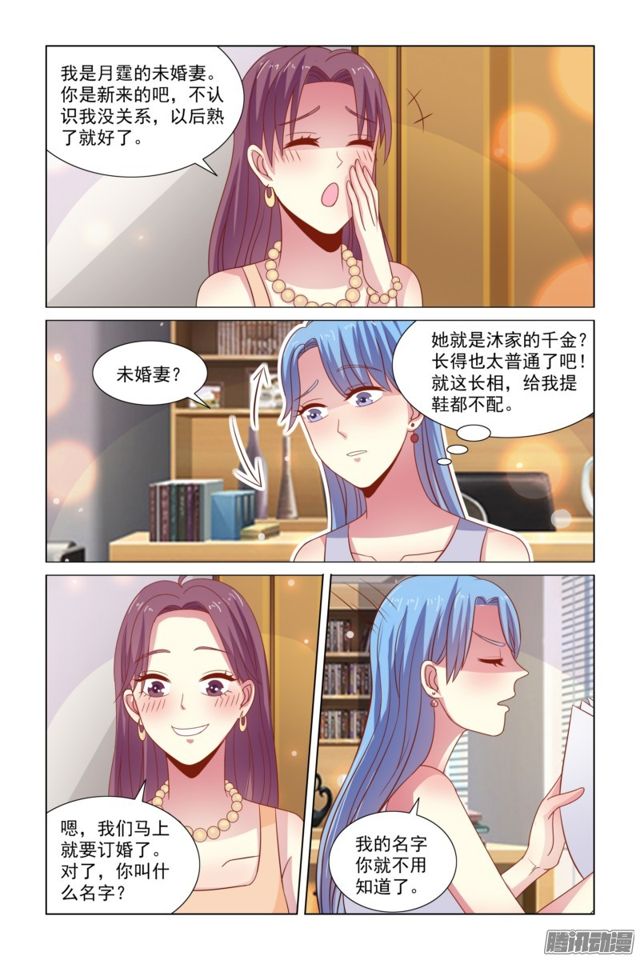 《愿我如星君如月》51 未婚妻 第8页