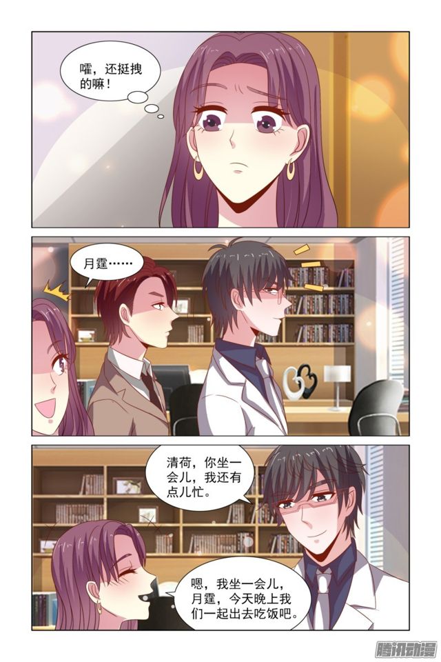 《愿我如星君如月》51 未婚妻 第9页