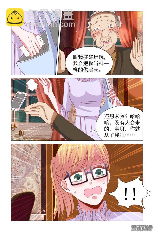 《愿我如星君如月》56 遭遇色老头 第10页
