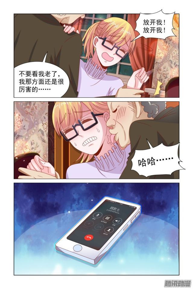 《愿我如星君如月》56 遭遇色老头 第11页