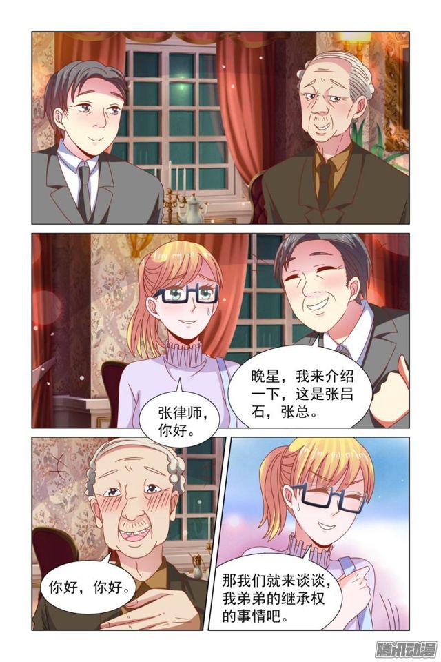 《愿我如星君如月》56 遭遇色老头 第3页