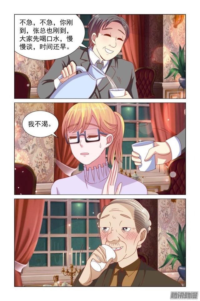 《愿我如星君如月》56 遭遇色老头 第4页