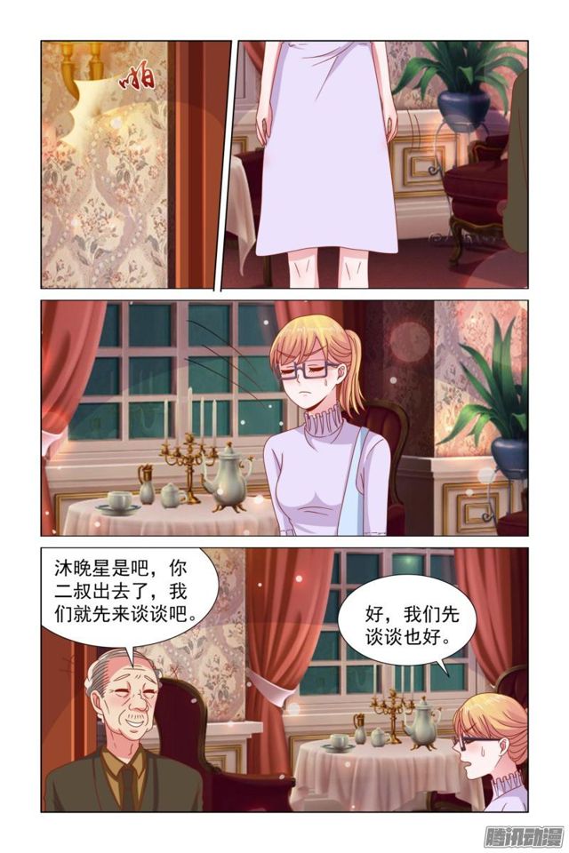 《愿我如星君如月》56 遭遇色老头 第6页
