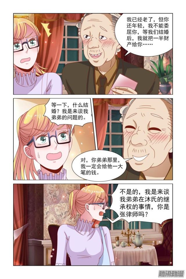 《愿我如星君如月》56 遭遇色老头 第7页