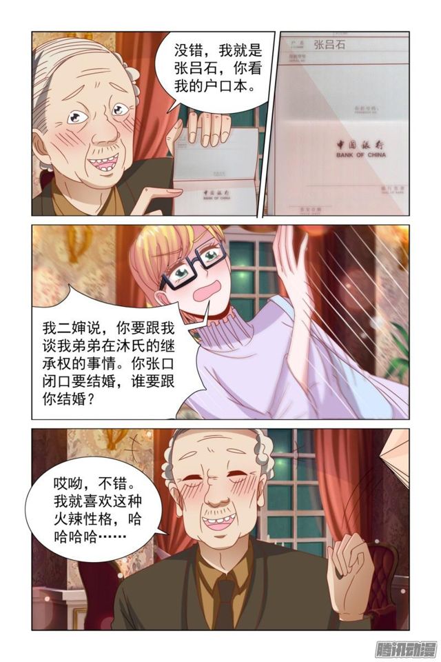 《愿我如星君如月》56 遭遇色老头 第8页