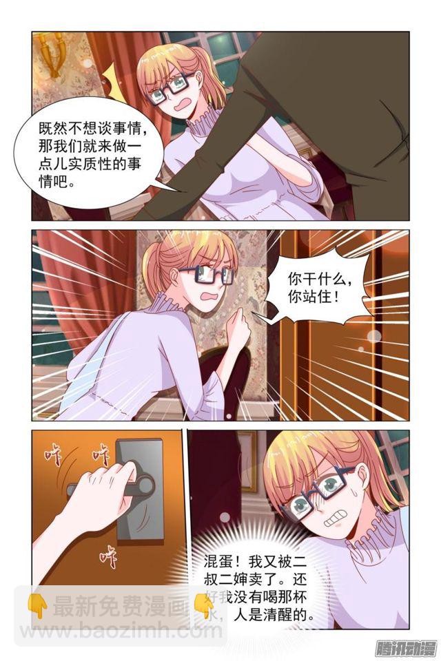 《愿我如星君如月》56 遭遇色老头 第9页