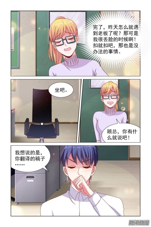 《愿我如星君如月》54 起床吃饭啦 第10页