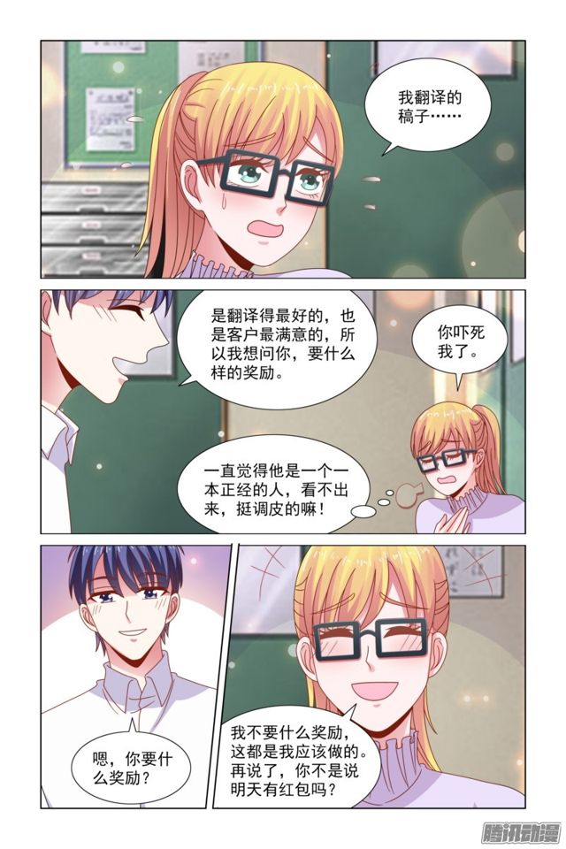 《愿我如星君如月》54 起床吃饭啦 第11页