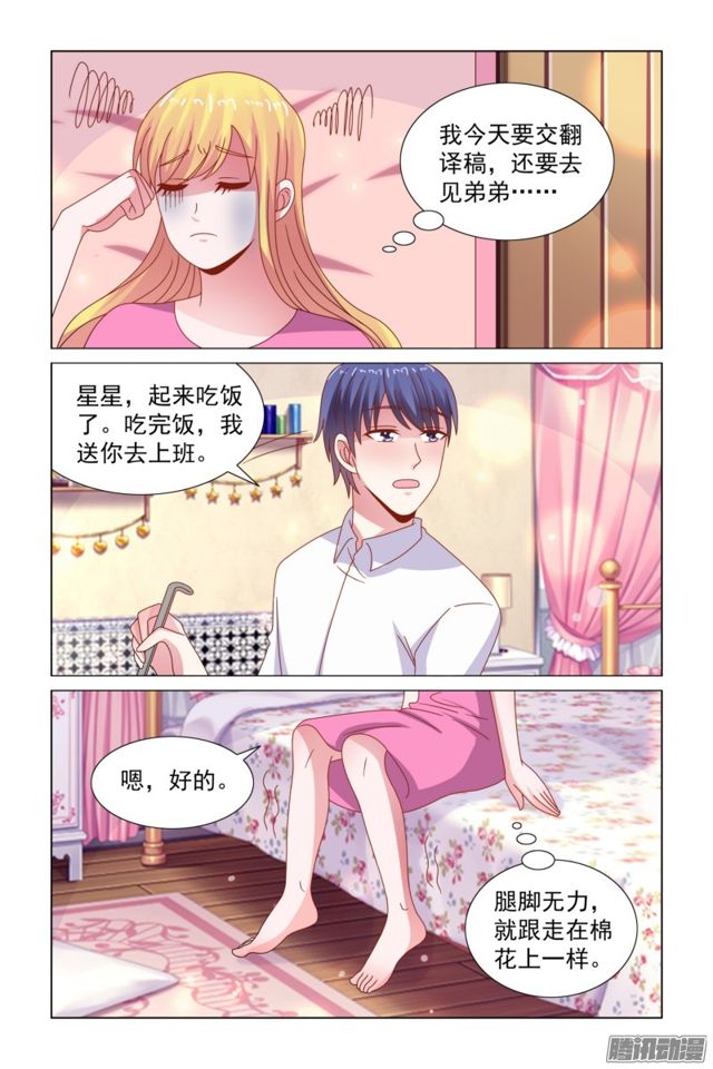 《愿我如星君如月》54 起床吃饭啦 第4页