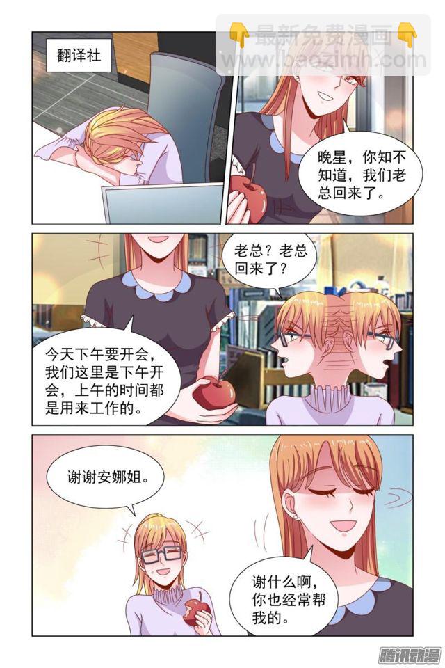 《愿我如星君如月》54 起床吃饭啦 第6页