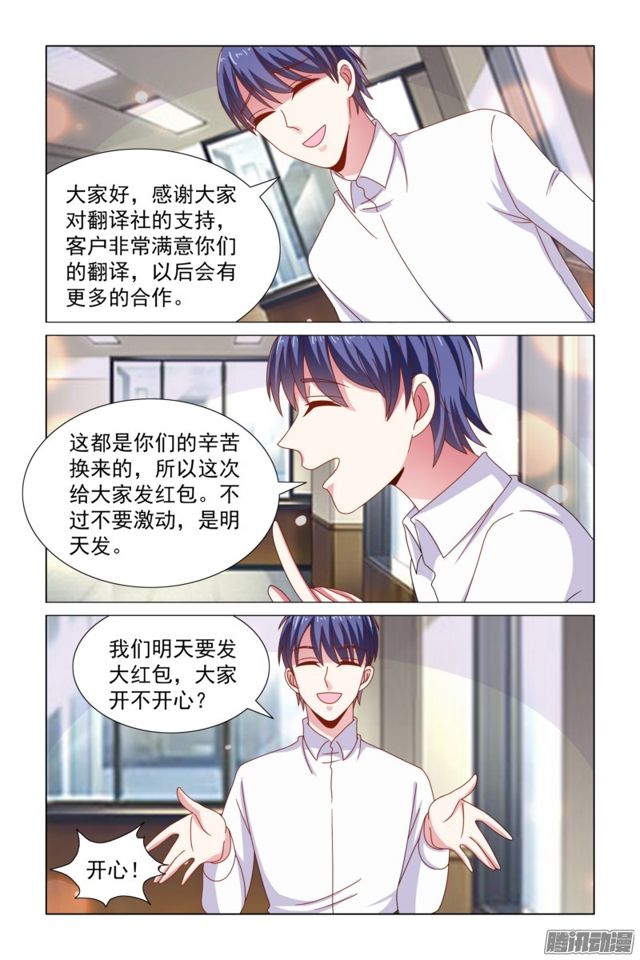 《愿我如星君如月》54 起床吃饭啦 第7页