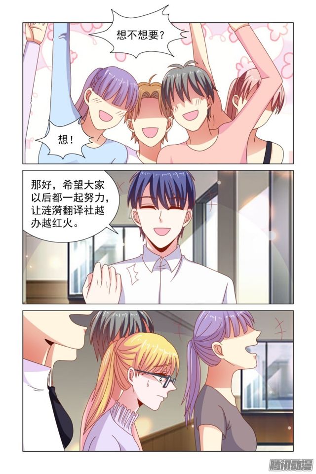 《愿我如星君如月》54 起床吃饭啦 第8页