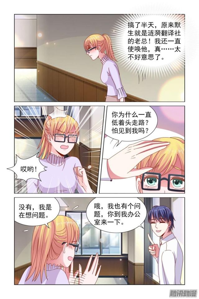 《愿我如星君如月》54 起床吃饭啦 第9页