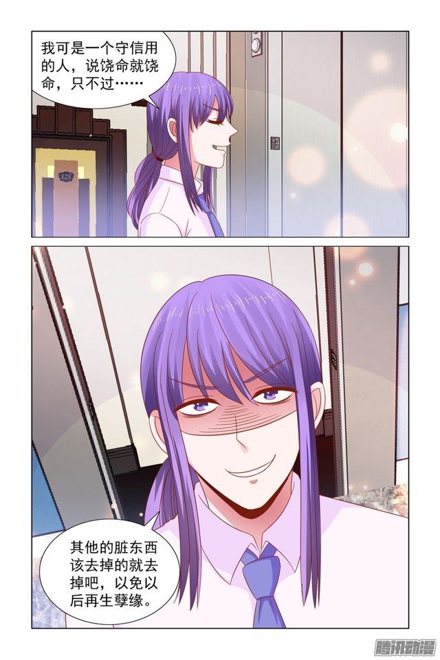 《愿我如星君如月》57 被强暴！！ 第11页