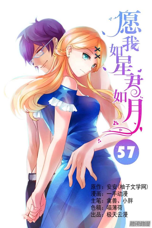 《愿我如星君如月》57 被强暴！！ 第1页