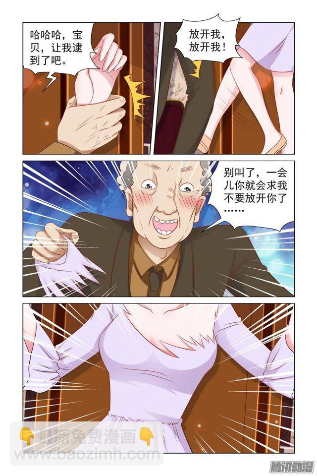 《愿我如星君如月》57 被强暴！！ 第2页