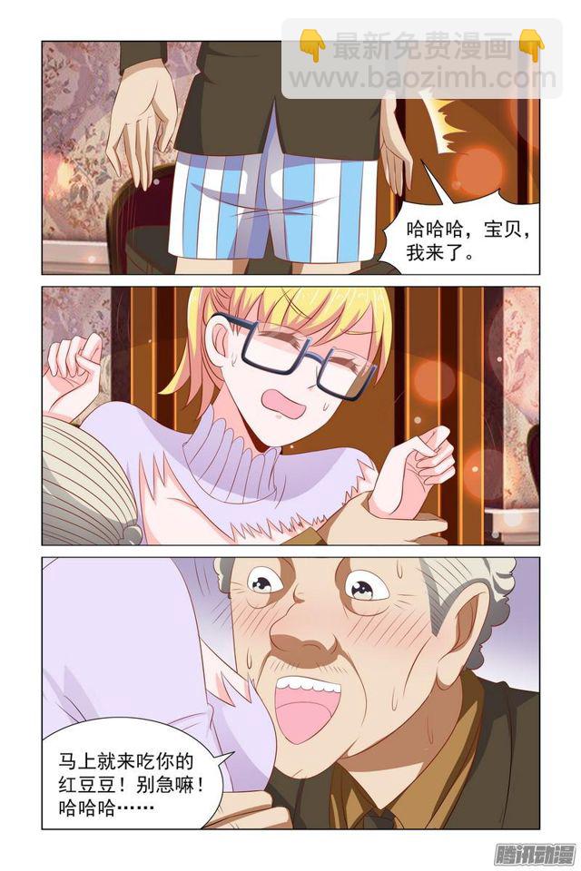 《愿我如星君如月》57 被强暴！！ 第3页