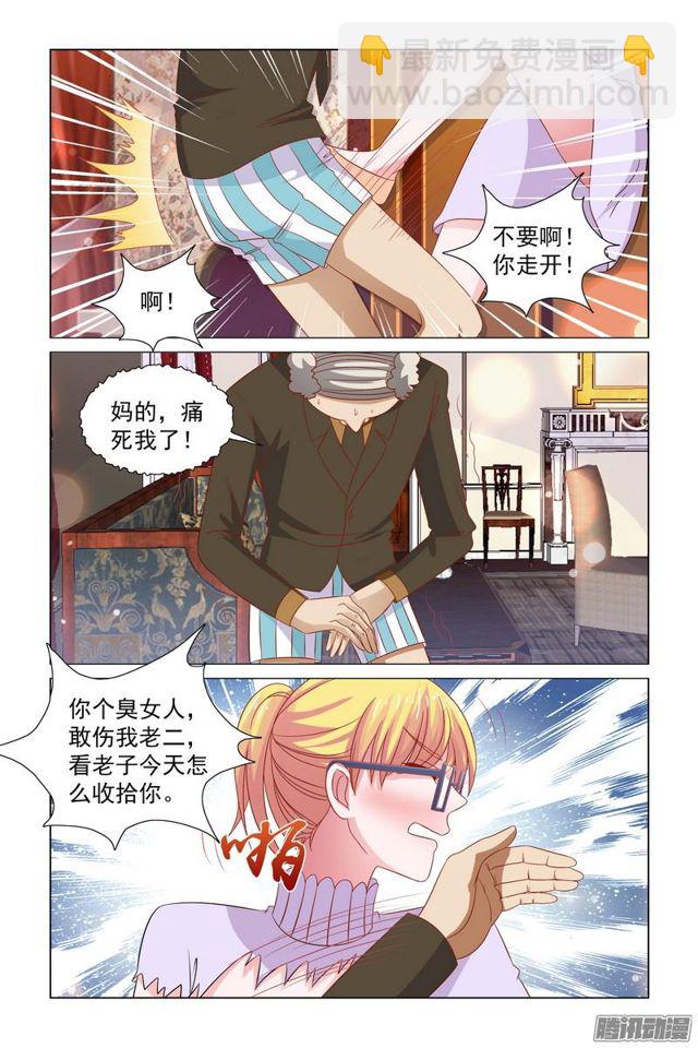 《愿我如星君如月》57 被强暴！！ 第4页