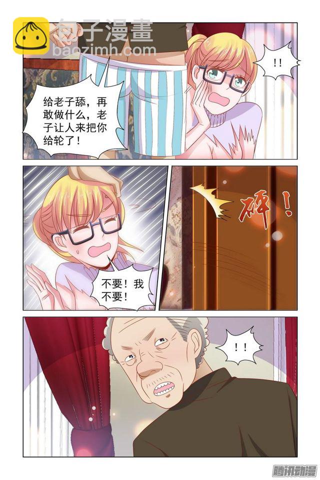 《愿我如星君如月》57 被强暴！！ 第5页