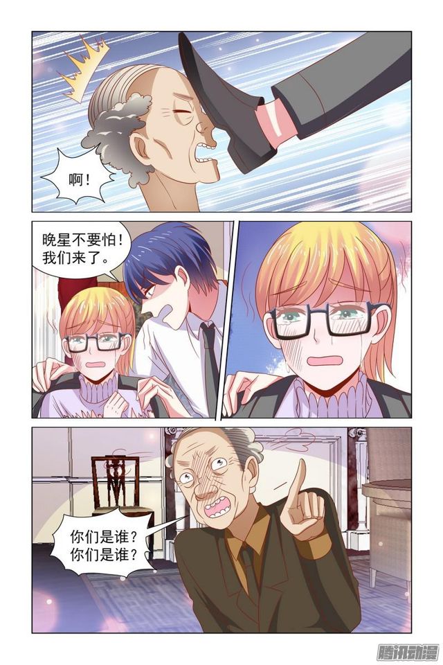 《愿我如星君如月》57 被强暴！！ 第6页