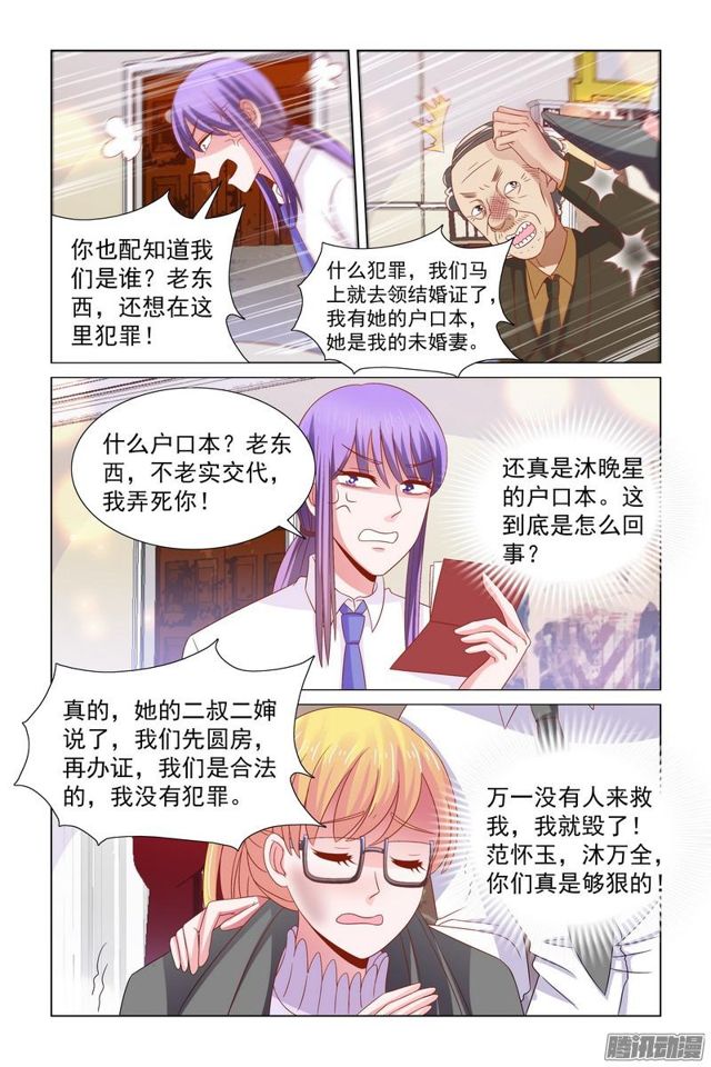 《愿我如星君如月》57 被强暴！！ 第7页