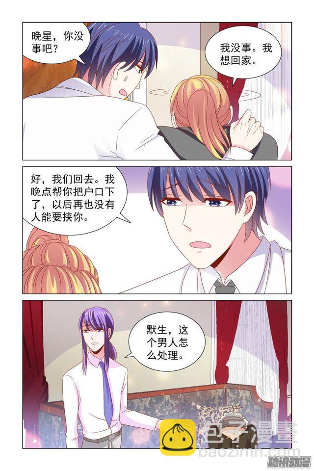 《愿我如星君如月》57 被强暴！！ 第8页