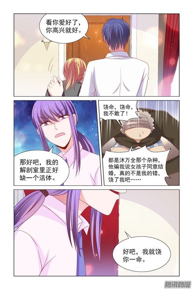 《愿我如星君如月》57 被强暴！！ 第9页