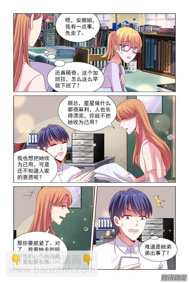 《愿我如星君如月》55 要不要休息两天 第10页