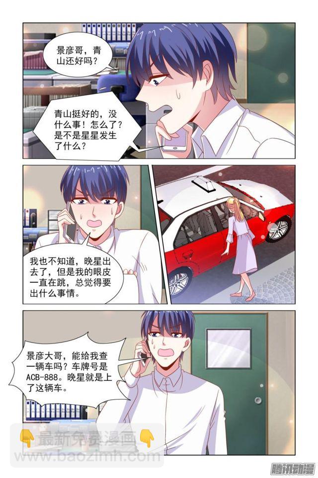 《愿我如星君如月》55 要不要休息两天 第11页