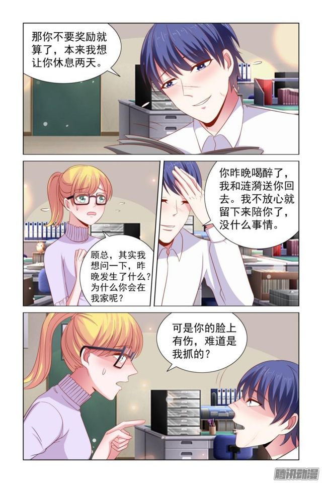 《愿我如星君如月》55 要不要休息两天 第2页