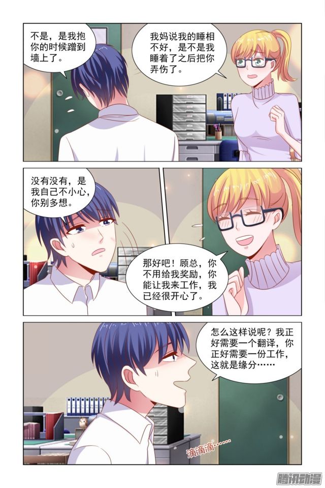 《愿我如星君如月》55 要不要休息两天 第3页