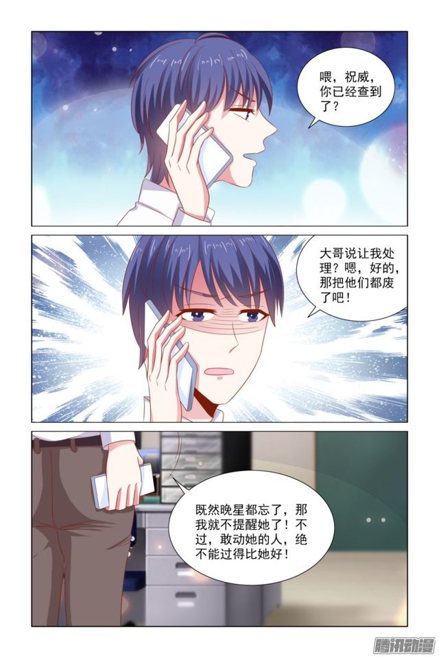 《愿我如星君如月》55 要不要休息两天 第5页