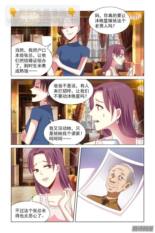 《愿我如星君如月》55 要不要休息两天 第6页