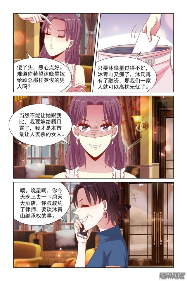 《愿我如星君如月》55 要不要休息两天 第7页