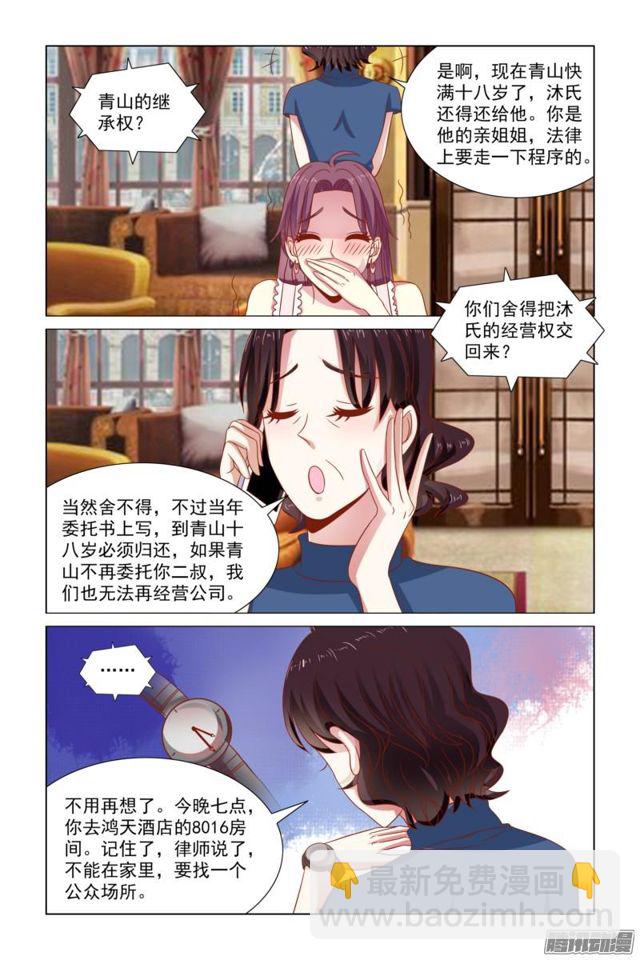 《愿我如星君如月》55 要不要休息两天 第8页
