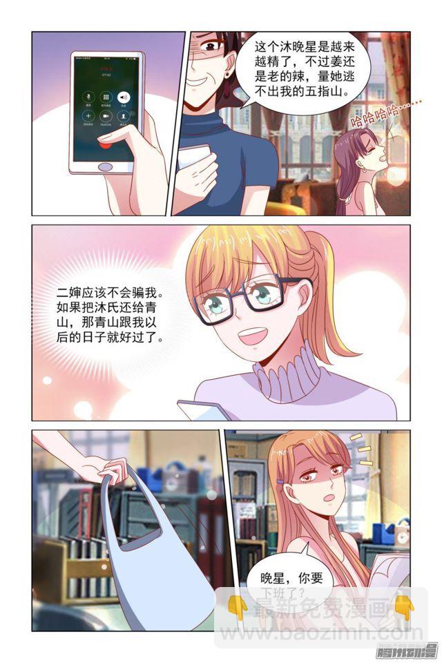 《愿我如星君如月》55 要不要休息两天 第9页