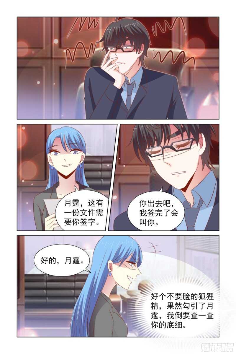 《愿我如星君如月》63 顾月霆你这个禽兽！ 第10页