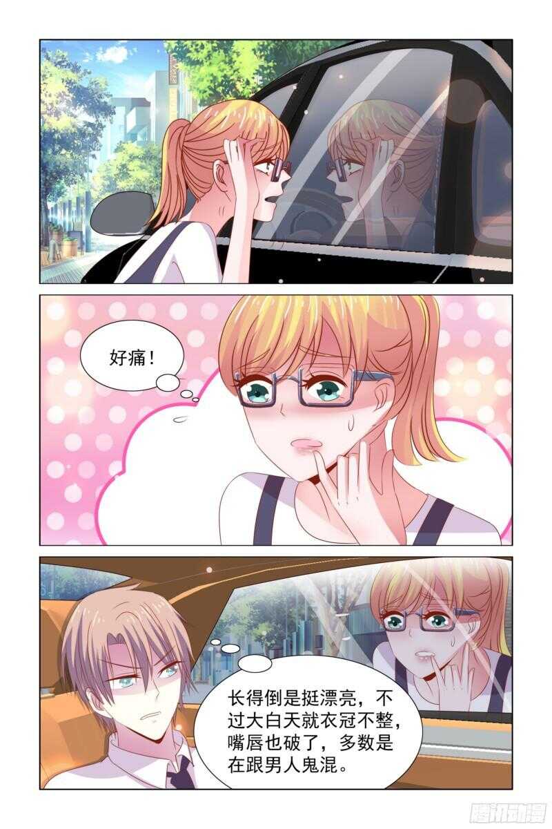 《愿我如星君如月》63 顾月霆你这个禽兽！ 第11页