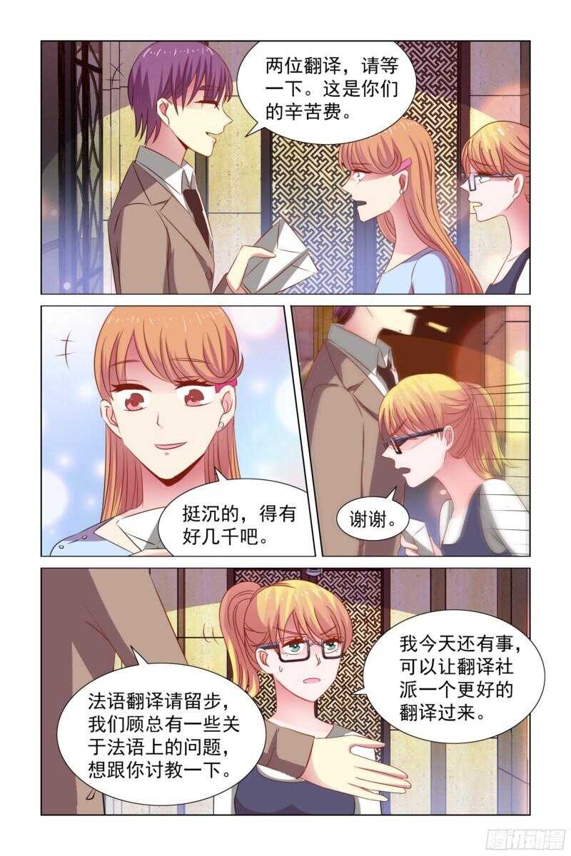《愿我如星君如月》63 顾月霆你这个禽兽！ 第3页