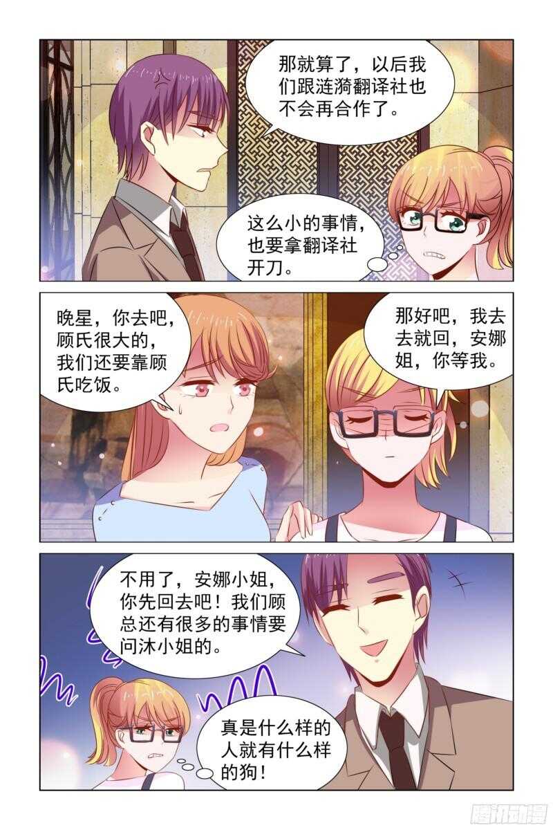 《愿我如星君如月》63 顾月霆你这个禽兽！ 第4页