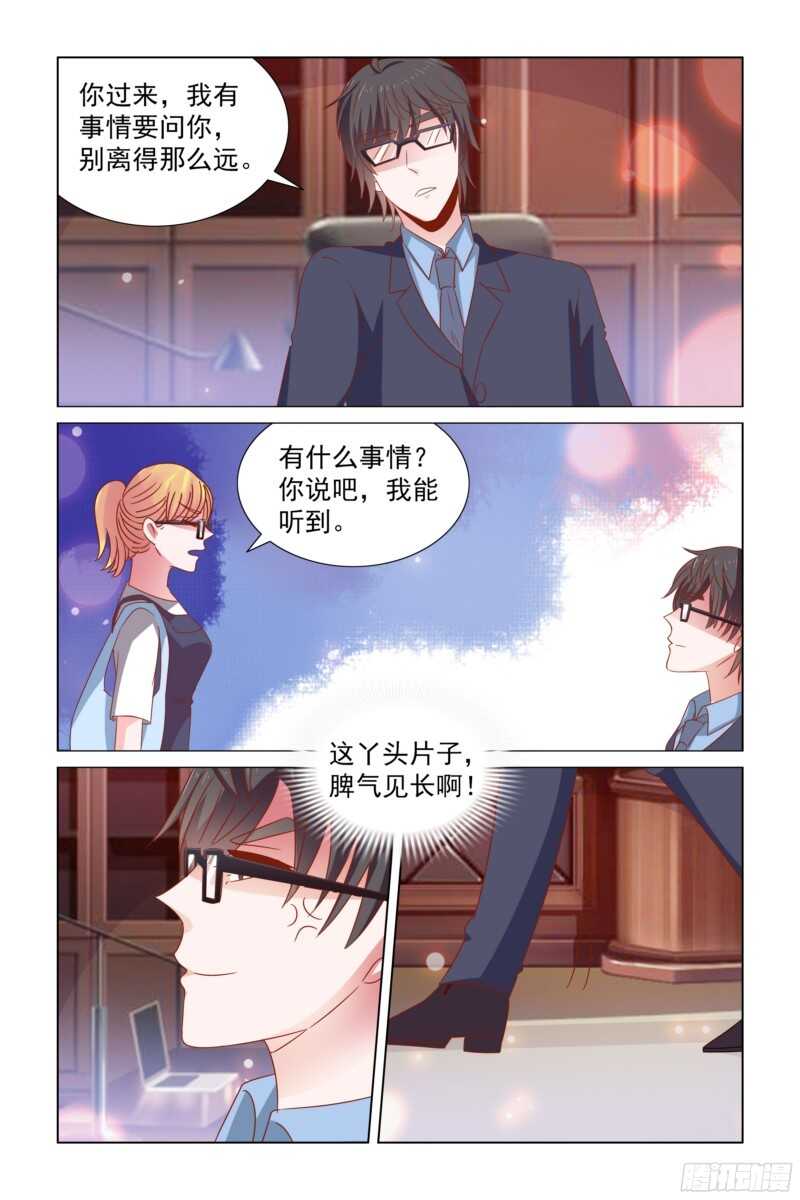 《愿我如星君如月》63 顾月霆你这个禽兽！ 第6页