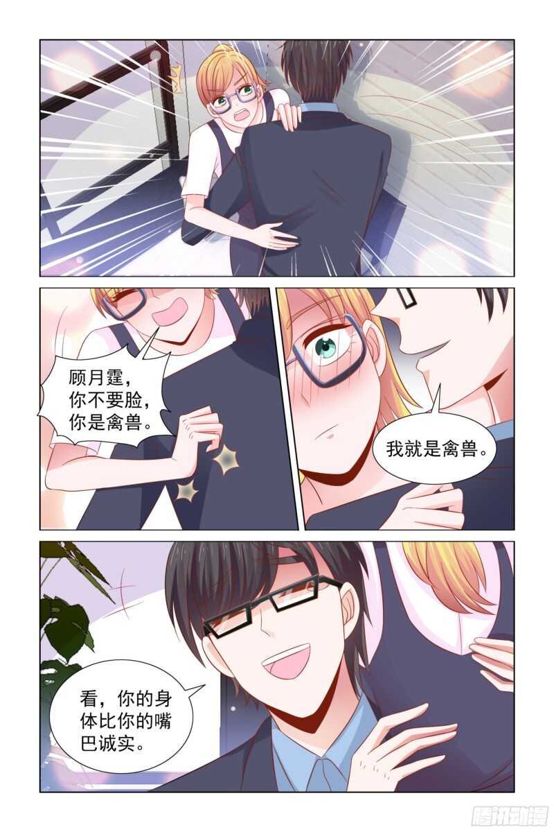 《愿我如星君如月》63 顾月霆你这个禽兽！ 第7页