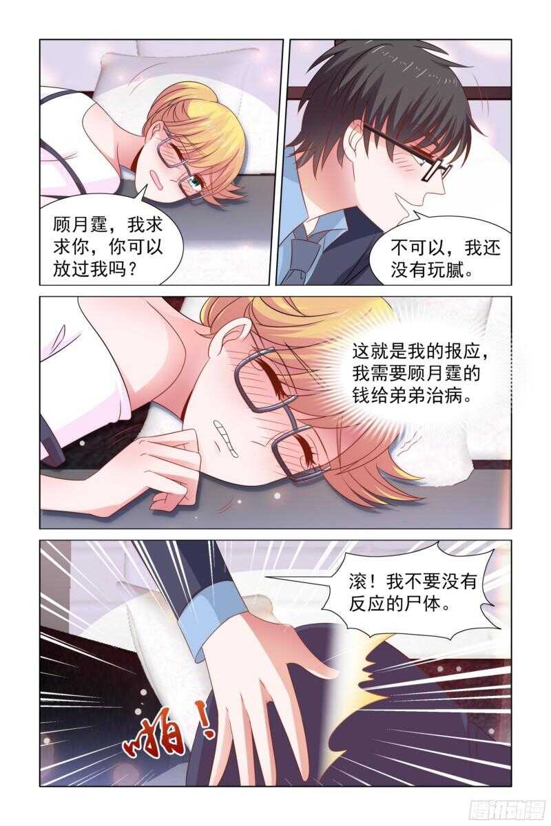 《愿我如星君如月》63 顾月霆你这个禽兽！ 第8页