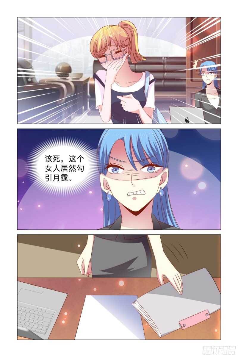 《愿我如星君如月》63 顾月霆你这个禽兽！ 第9页