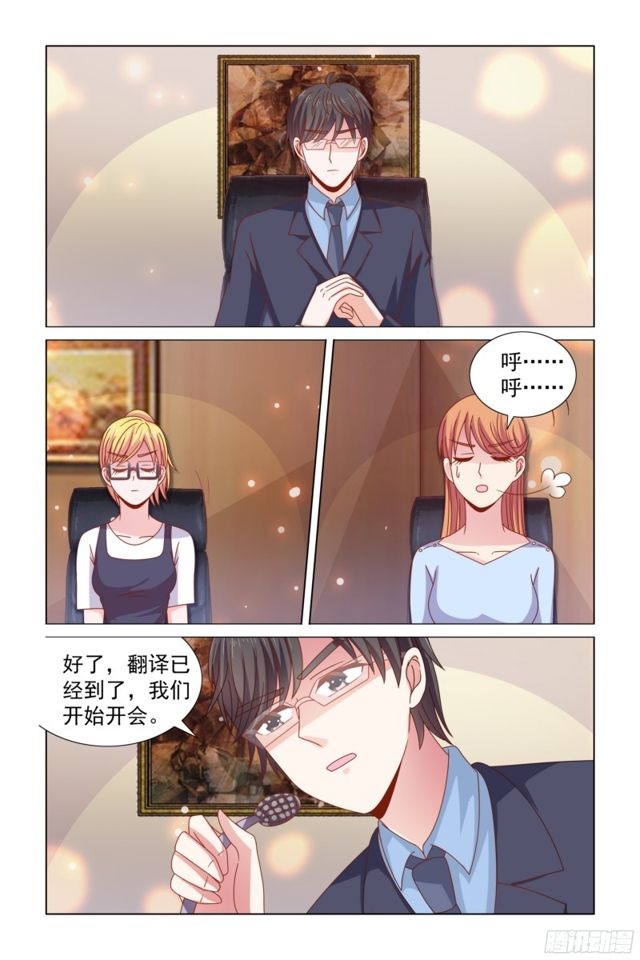 《愿我如星君如月》62 去顾氏做翻译 第10页