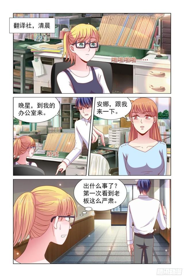 《愿我如星君如月》62 去顾氏做翻译 第1页
